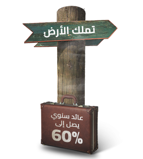 استثمار آمن أفضل استثمار في مصر